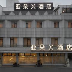 上海虹桥国展七宝老街亚朵X酒店