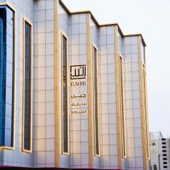 فندق رحيب للشقق المخدومة Rahib Suites