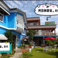 衿日林民宿丨童玩節對面丨可12-30人包棟烤肉戲水池