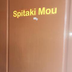 Spitaki mou