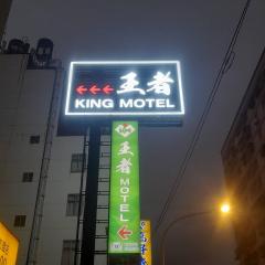 King Motel王者