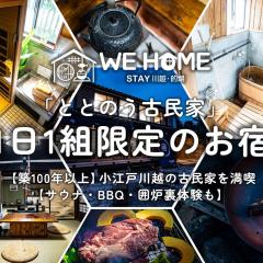 WE HOME STAY Kawagoe Matoba - Vacation STAY 14666v