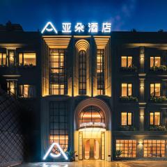 上海外滩南京东路亚朵酒店