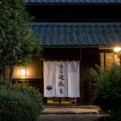 瀧乃元 近藤家（Kondoke-Inn)