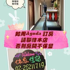 SWF hotel 淡水新五福旅館-新北市旅館編號067