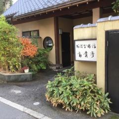 おばな旅館 富貴亭