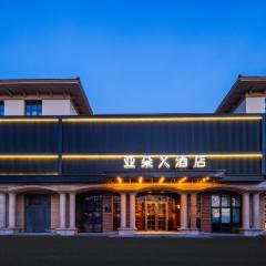 北京大兴机场野生动物园亚朵X酒店