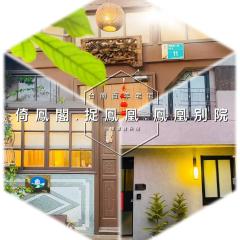 捉鳳凰 台南百年老宅包棟導覽民宿系列Catchphoenix Centennial Guesthouse