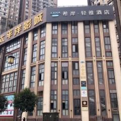 Xana Lite Neijiang Zizhong Shanghehui Branch