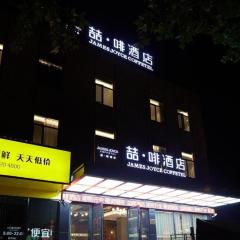 James Joyce Coffetel·Shanghai Zhuanqiao Wanda Plaza