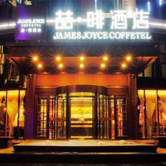 James Joyce Coffetel Zhangjiakou Xiahuayuan Metro Station