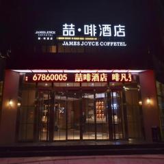 James Joyce Coffetel·Beijing Yizhuang Development Zone Dazu Square Tongji Road