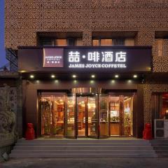 James Joyce Coffetel Beijing Tongzhou Guoyuan Metro Station