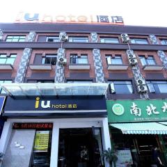 IU Hotel Suizhou Shunjing Avenue Passenger Transportation Center