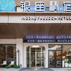 Inzone Freedom Hotel Jinan Luoyuan Street Quancheng Square Kuanhouli