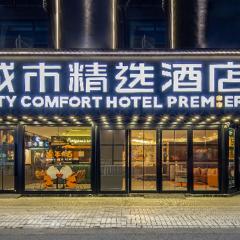 City Comfort Premier Hotel Zhaoqing East Station New District Sports Center Yanyang Lake