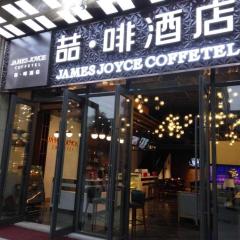 James Joyce Coffetel Chengdu Century City Convention and Exhibition Center