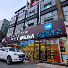 Hanting Hotel Qingdao Chengyang Wanda Plaza 1St Branch
