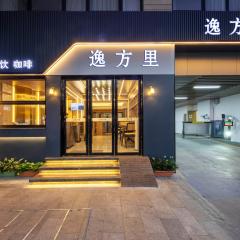 逸方里广州北京路海珠广场地铁站店