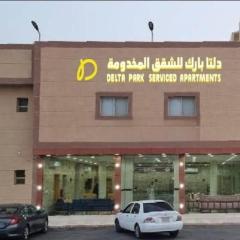 دلتا بارك للشقق المخدومة DELTA PARK SERVICED APARTMENTs