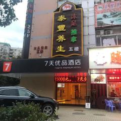 7 Days Premium·Guangzhou Dongxiaonan Subway Station