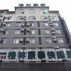 GreenTree Inn Jiangxi Shangrao Qianshan Ehu Avenue Express Hotel