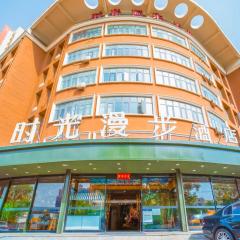 Nostalgia Hotel Tianjin Binhai Tanggu 时光漫步酒店天津滨海塘沽站店 Free fresh ground coffee,Free laundry service