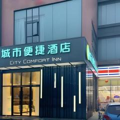 City Comfort Inn Chengdu Transportation Technical College Traditional Chinese Medicine