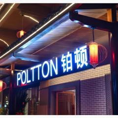 Poltton International Apartment Liuzhou Yaobu Old Town