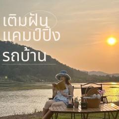 เติมฝัน แคมป์ปิ้ง