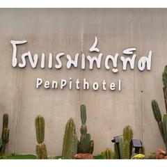 โรงแรมเพ็ญพิศ