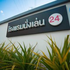 โรงแรมนั่งเล่น