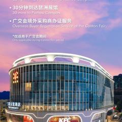 广州万国元宝酒店-珠江新城店（广交会期间免费接驳巴士&参展办证点）