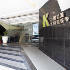 木棉道 美学商旅
