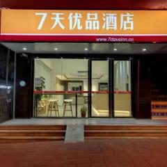 7 Days Premium Xiamen Airport Dianqian