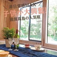 滋賀高島3A,1日1組限定の隠れ宿,けしきのお宿メタセコイアの森,ミドルplan,炭火BBQ機材無料貸出,琵琶湖レジャー,女子大興奮おしゃれ一棟貸グランピング