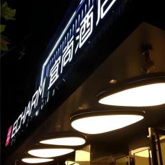 Echarm Hotel Wuhan Plaza Wansongyuan