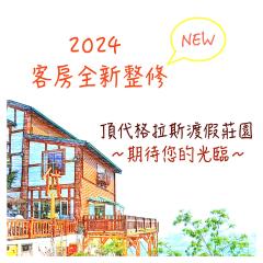 顶代格拉斯渡假庄园