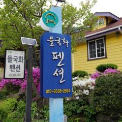 Inje Deulgukwa Pension