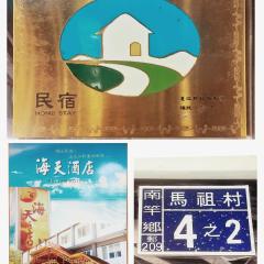 海天酒店