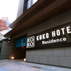 KOKO HOTEL Residence Kyoto Nijo Castle