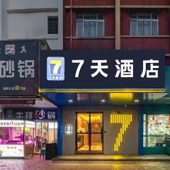7天连锁酒店西安东大街店