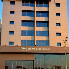 ايوان التميز للشقق الفندقية- Ewan Altamayoz Hotel Apartment