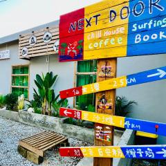 Next Door后门背包客青旅