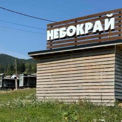 Небокрай