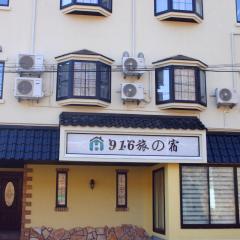 916旅の宿