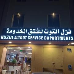 Nuzul Altoot Serviced Apartments