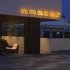 西塘光向度艺术酒店WNDR Hotel Xitang
