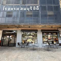 Lopburi Sity hotel โรงแรมลพบุรี ซิตี้