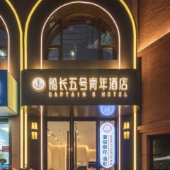 Captain 5 Youth Hotel-Shanghai Laoshan Road Branch